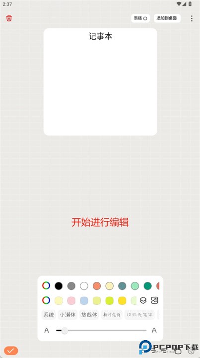 桌面便签app