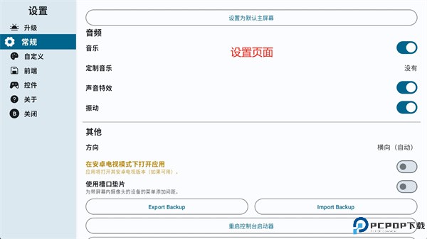 控制台启动器app