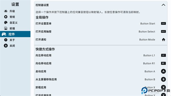 控制台启动器app