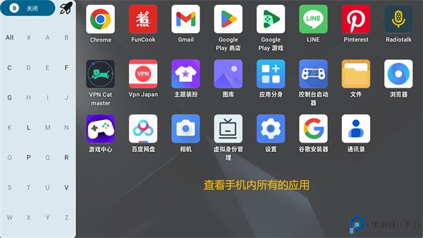 控制台启动器app