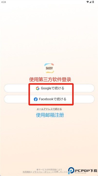 sassy软件