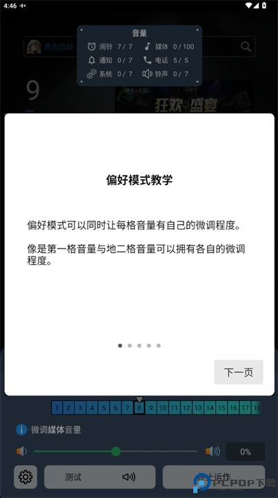音量微调帮手