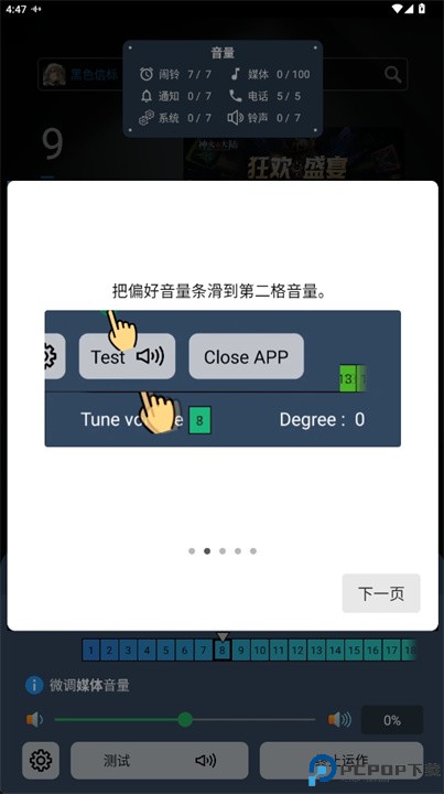 音量微调帮手