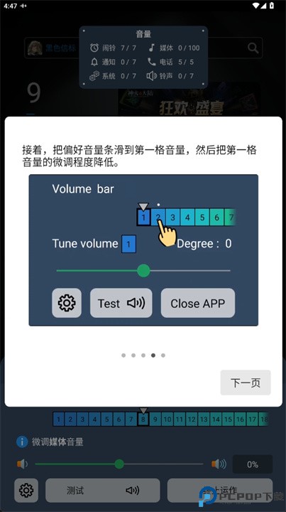 音量微调帮手