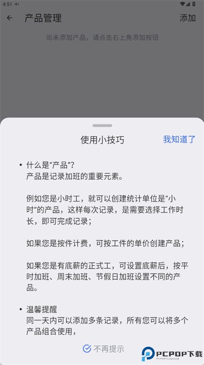 极简记加班