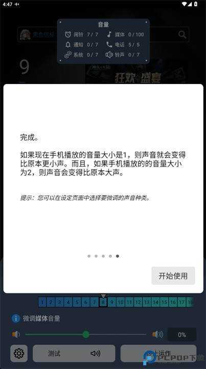 音量微调帮手
