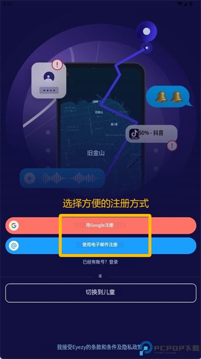 Eyezy软件