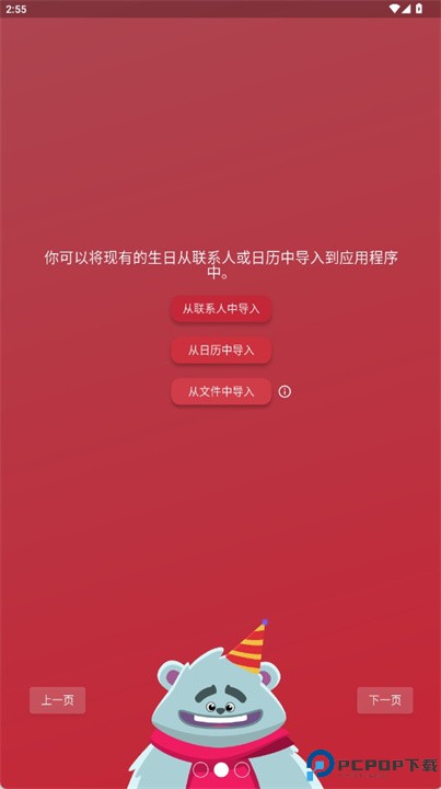 生日日历和提醒软件