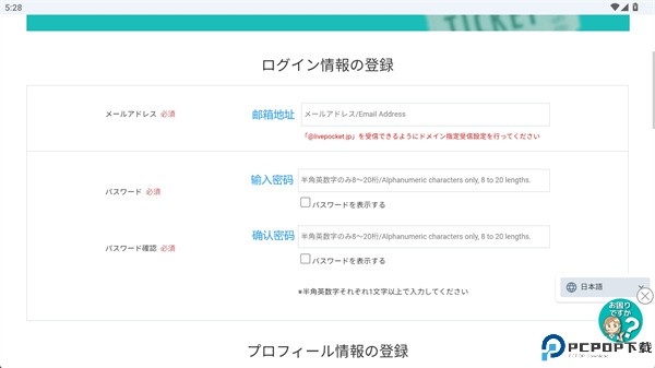 livepocket