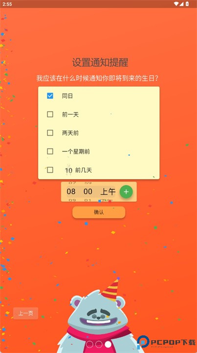生日日历和提醒软件