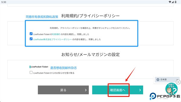 livepocket
