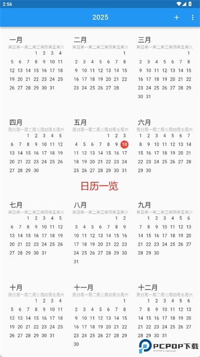 生日日历和提醒软件