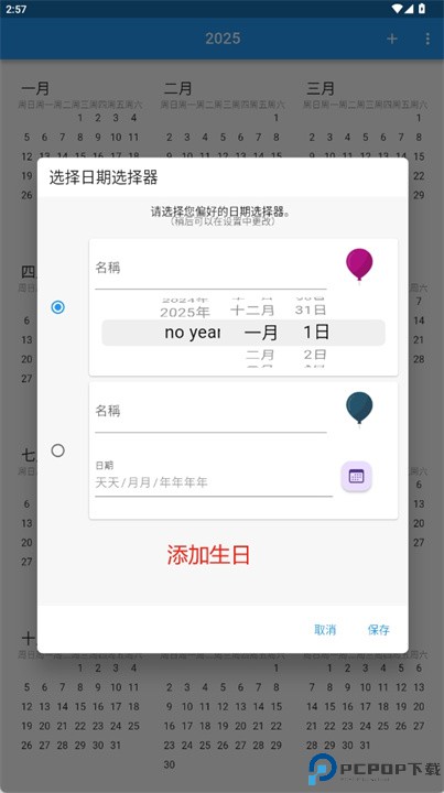 生日日历和提醒软件