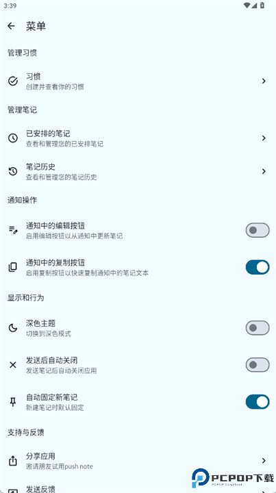 pushnote软件