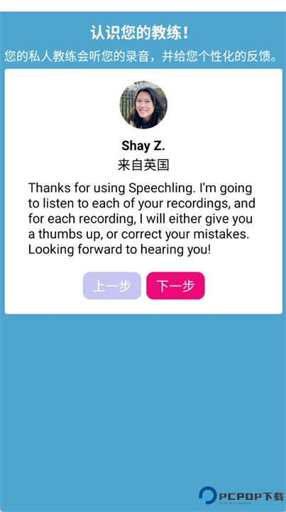 speechling软件