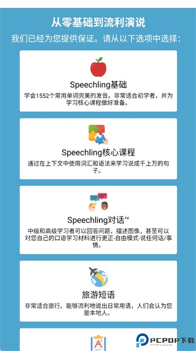 speechling软件