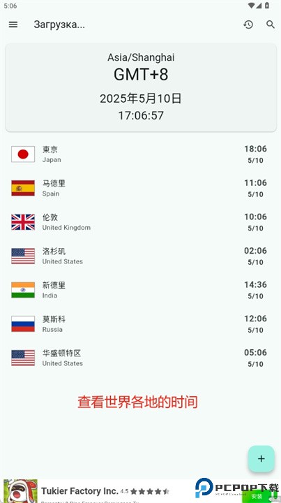世界时间app