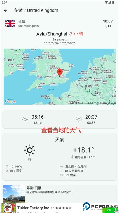 世界时间app