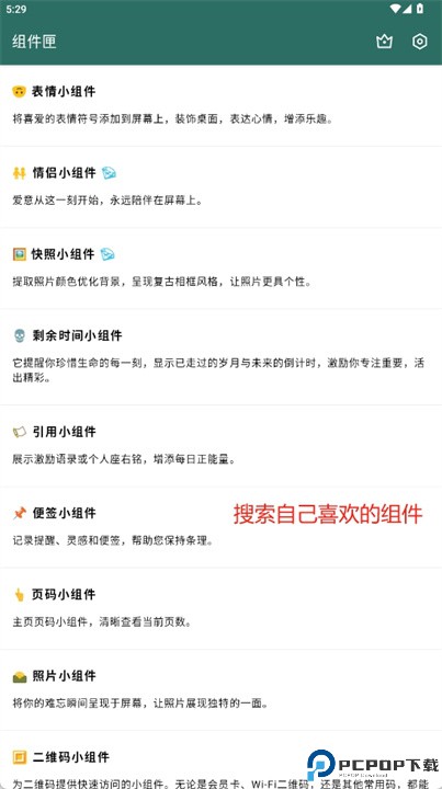 影忆匣小组件手机版