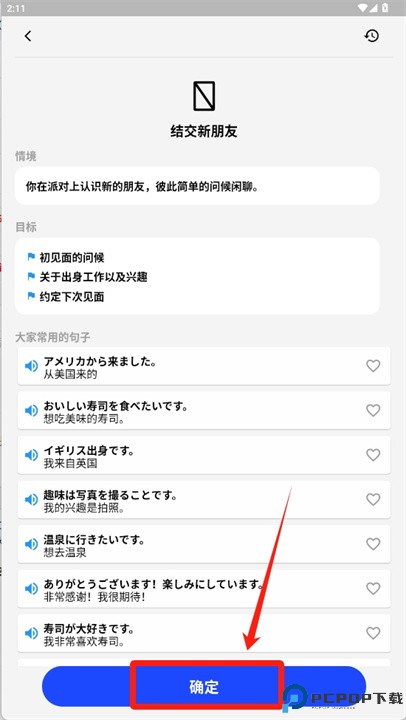 日文口说aoi软件