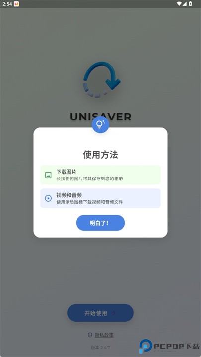 unisaver软件