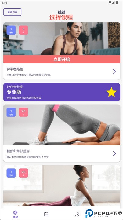 5分钟普拉提软件