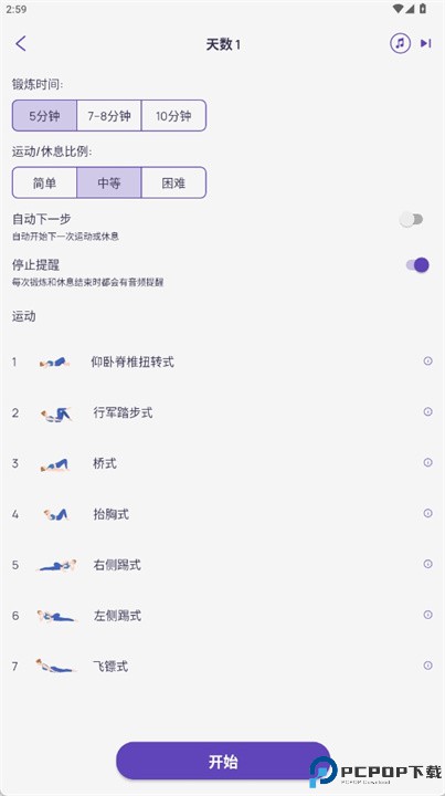 5分钟普拉提软件