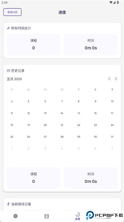 5分钟普拉提软件