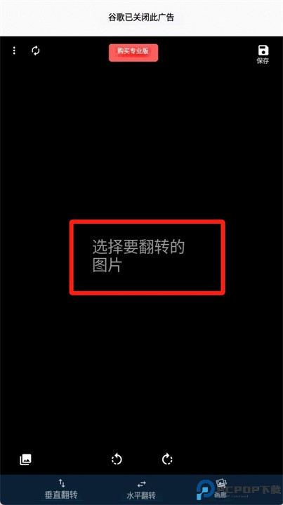 翻转图像软件