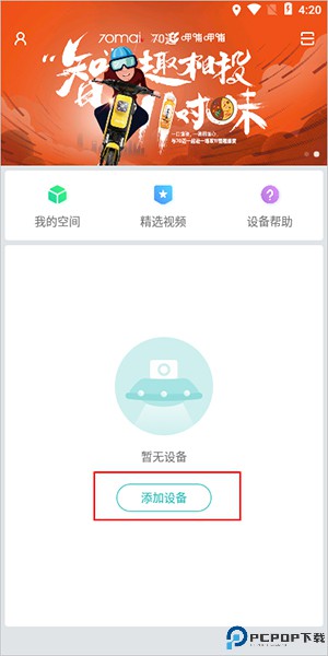 70迈行车记录仪app