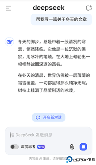 DeepSeek软件