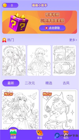 画画小助手软件