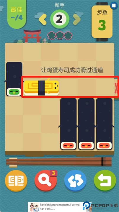 寿司华容道