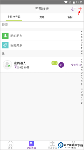 密码酷app