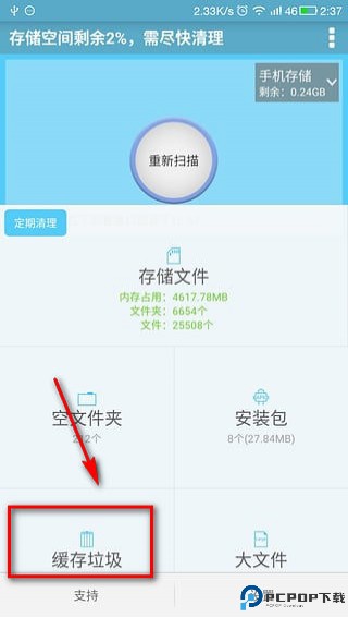 存储空间清理