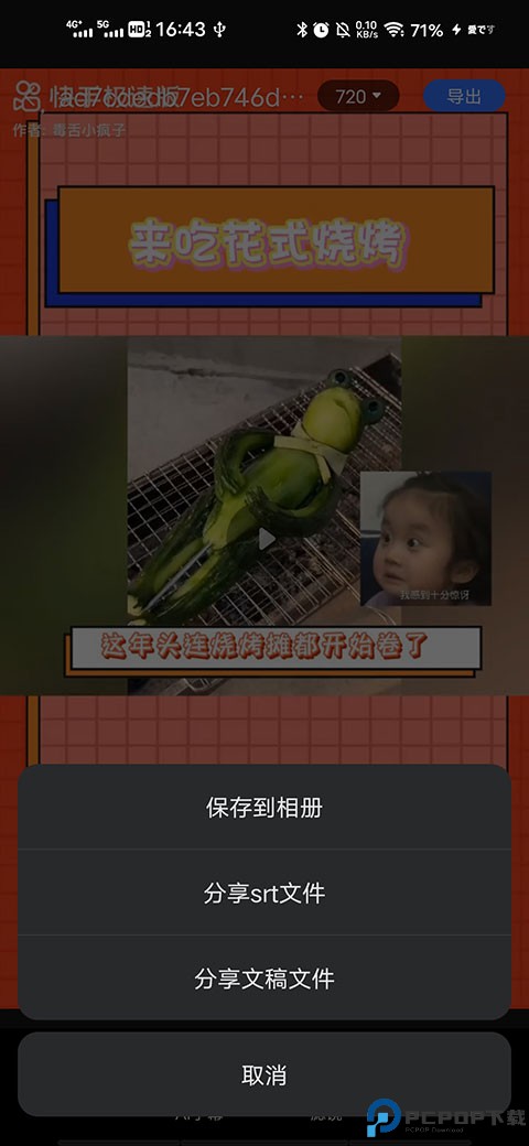 讯飞同传app
