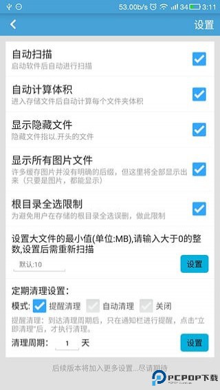 存储空间清理