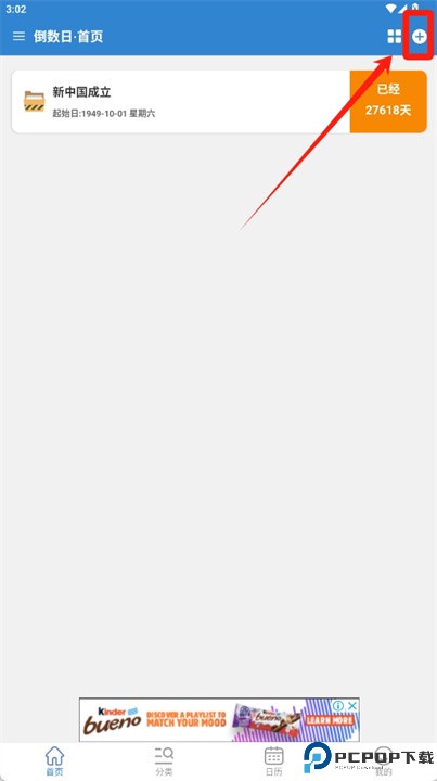 时刻倒数日app
