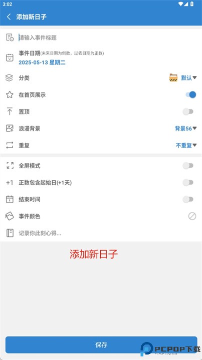 时刻倒数日app