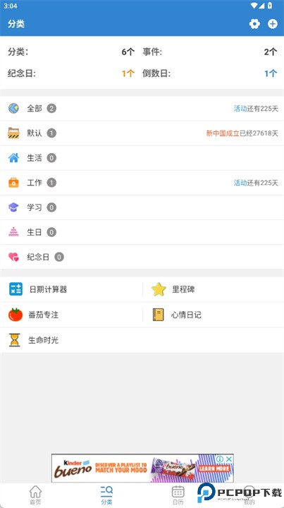 时刻倒数日app