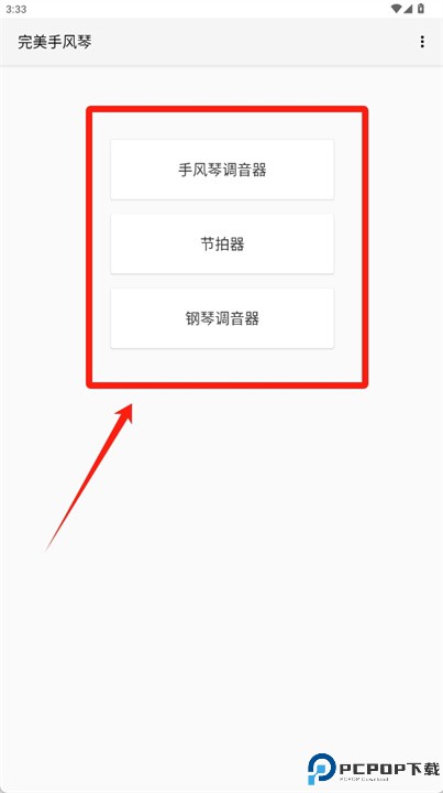 手风琴软件