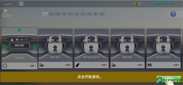 真实公路汽车2