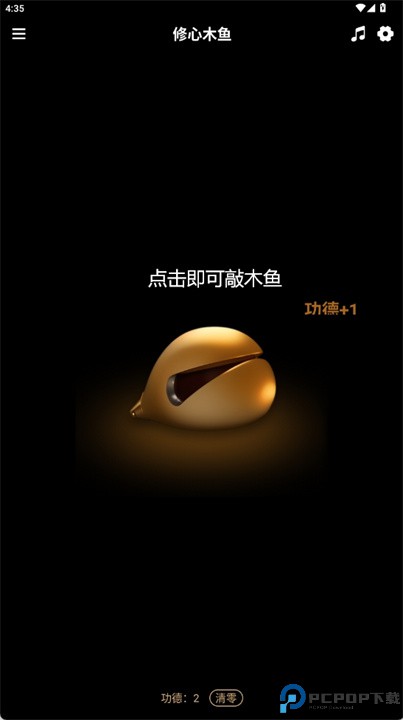 修心木鱼手机版