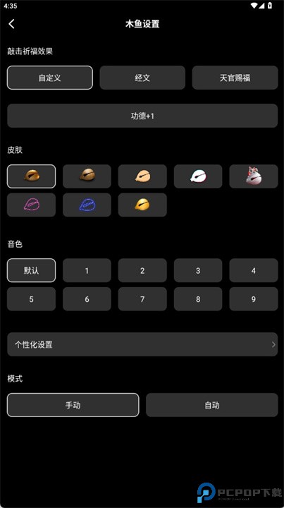 修心木鱼手机版