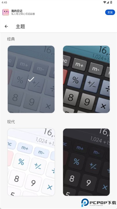 计算器PLUS