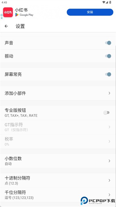 计算器PLUS
