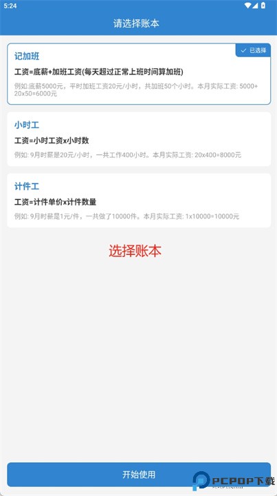 工时表安卓版