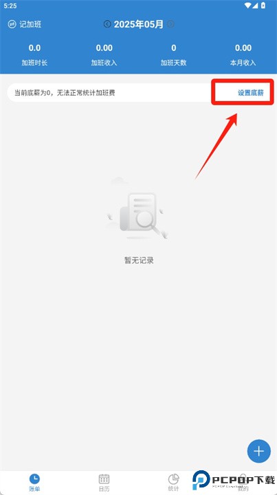 工时表安卓版