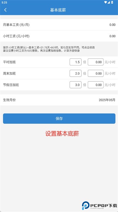 工时表安卓版