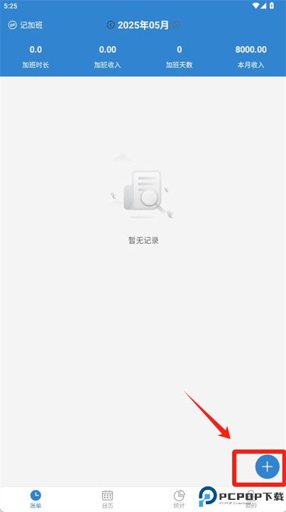 工时表安卓版